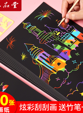 炫彩刮画纸a4刮刮画8k小学生儿童刮刮乐画画纸黑色美术刮蜡纸本彩色涂鸦刮花划画纸幼儿园女孩绘画填色挂画纸