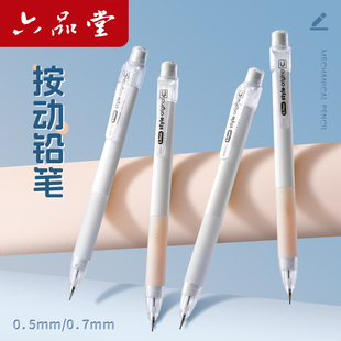 六品堂自动铅笔小学生专用高颜值07mm笔芯手护者缓冲防断芯软胶握垫护手自动笔0.5mm自带橡皮简约