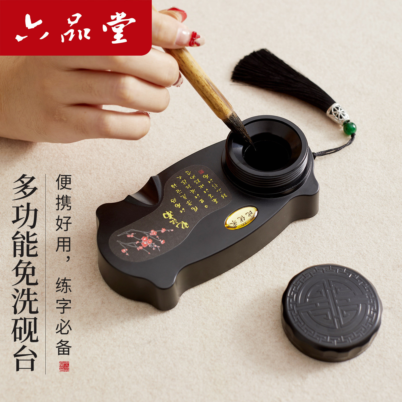 六品堂多功能免洗砚台防干墨书法专用创意墨池小学生写毛笔字便携式带盖墨汁防漏墨盒国画墨水防蒸发墨碟笔搁