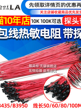 漆包线热敏电阻 小黑头 MF52B103F 10K 100K B3950 B3435探头带线