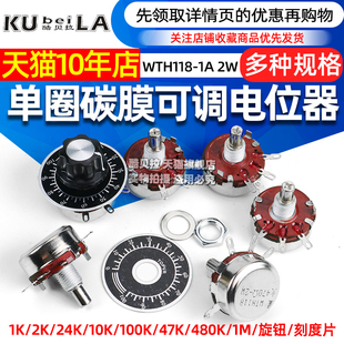 刻度片 旋钮1K 100K 47K 10K 2W单圈碳膜电位器 24K WTH118