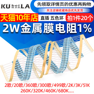 6.8K 75欧 82K 62欧 820K 82欧 6.8欧 8.2欧 2W金属膜电阻1% 7.5K