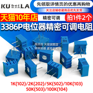 50K 100K 10K 3386P电位器精密可调电阻1K 503 103 203