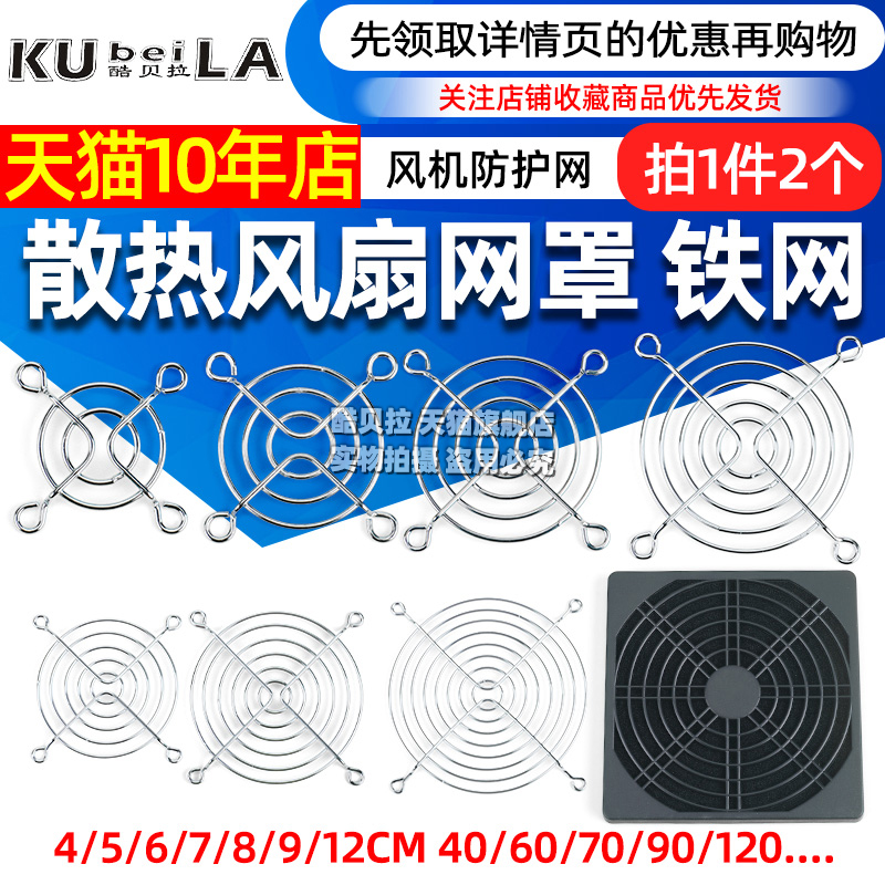 散热风扇网罩 铁网 风机防护网4/5/6/7/8/9/12cm 40/60/70/90/120