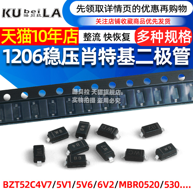 MBR0530 MBR0530T1G稳压二极管MBR0520/540 肖特基 BZT52C4V7/5V1