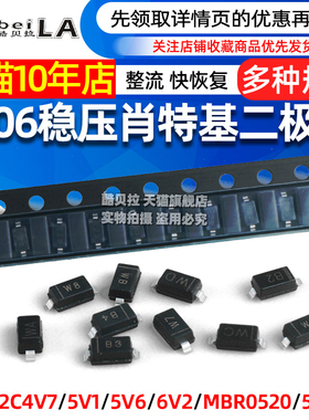 MBR0530 MBR0530T1G稳压二极管MBR0520/540 肖特基 BZT52C4V7/5V1