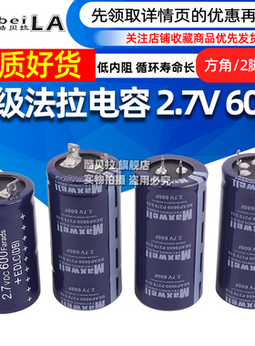 法拉电容2.7进口2.7V600F电源启动 汽车辅组启动 音响启动电源