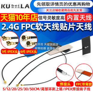 wifi 2.4G增强增益内置柔性FPC软天线贴片ZigBee蓝牙模块ipex1代