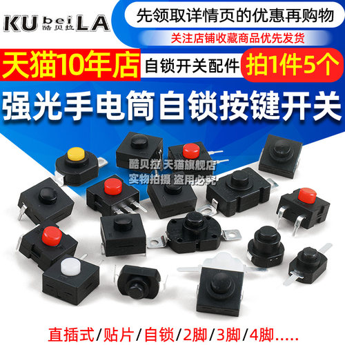 手电筒手电筒开关开关