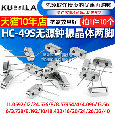 石英晶振直插2脚HC-49S无源晶体12MHZ 11.0592M 4M8M10M16M24M25M