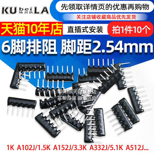 6脚排阻6P排列电阻1K 4.7K 10K 5.1K 100 A103J 102 104 472 512