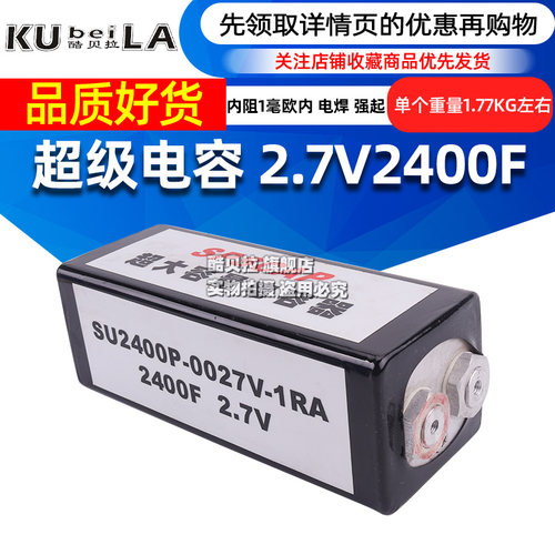 集星科技2.7V2400F高容量超级法拉电容点焊超强内阻0.8迅速启动