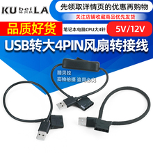 D口带开关 尼龙网 USB转大4pin风扇转接线笔记本电脑CPU大4针