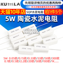 47R 电阻器 0.22R 陶瓷 470R 300R 0.25R SQP水泥电阻5W