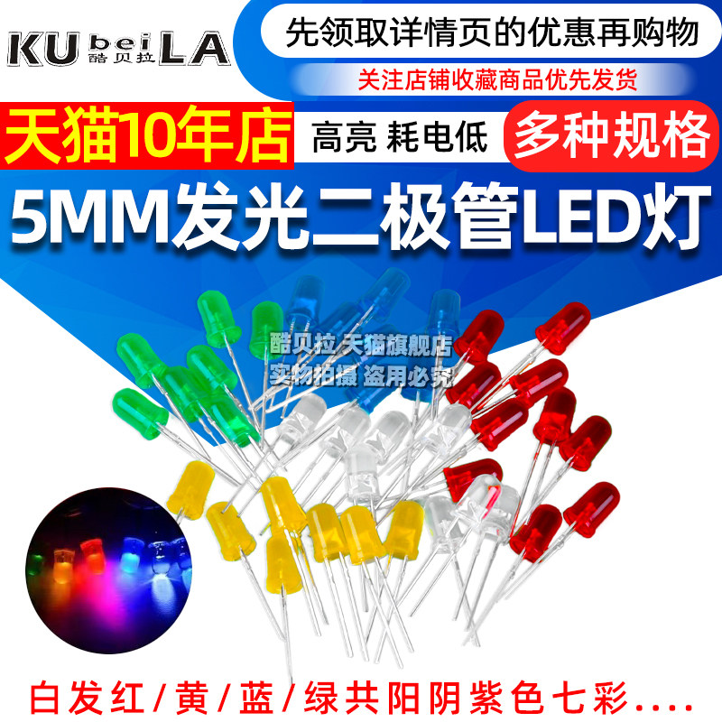 5MMLED灯珠发光二极管白发LED灯珠/发光二级