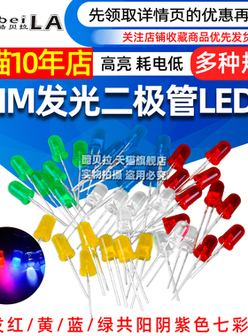 5MMLED灯珠发光二极管白发白翠绿色蓝色黄色紫色七彩慢闪 LED灯泡