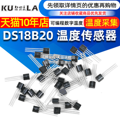 DS18B20 TO-92 温度传感器 18b20 温度采集 可编程数字温度计