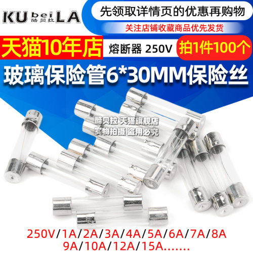 玻璃保险管6*30MM保险丝熔断器250V 1A 2A 3A 4 5A 6 7 8 10A 15