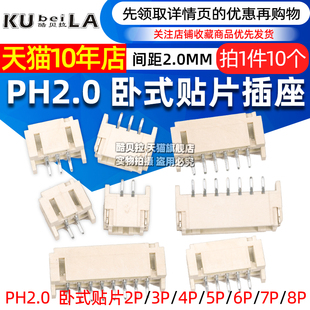 卧式 PH2.0 10个 间距2.0MM SMT连接器 贴片插座