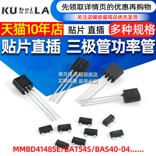 MMBD4148SE MAC97A6 BAT54S NPN型功率晶体管 BAS40 三极管