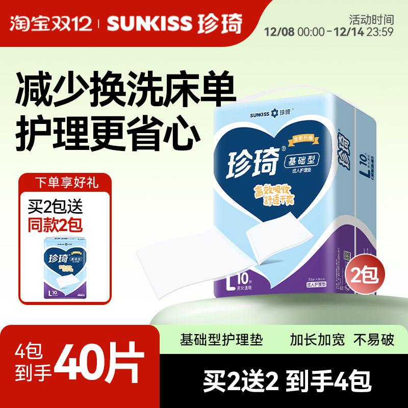 珍琦成人护理垫产后一次性尿不湿