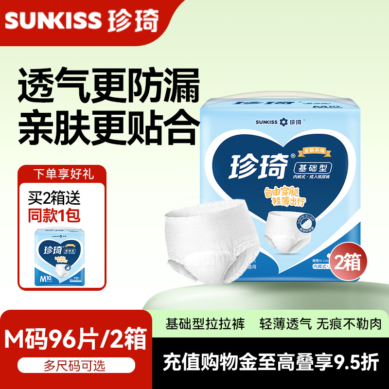 珍琦成人拉拉裤老年人尿不湿