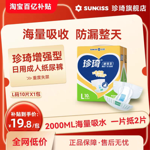 珍琦成人纸尿裤10片ML多码尿不湿