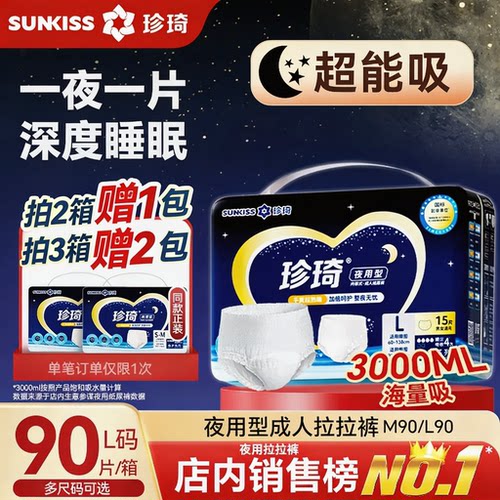 珍琦成人拉拉裤加厚大吸量纸尿裤
