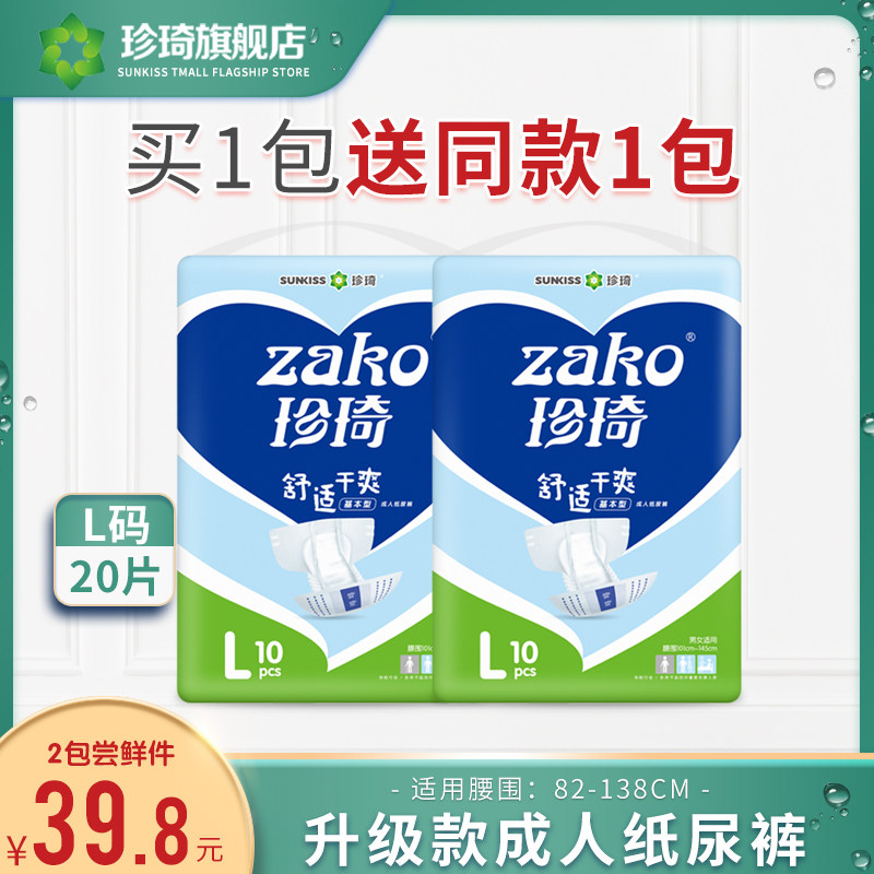 珍琦成人纸尿裤L 男女老人尿不湿老年人大号产妇基本型10片升级款