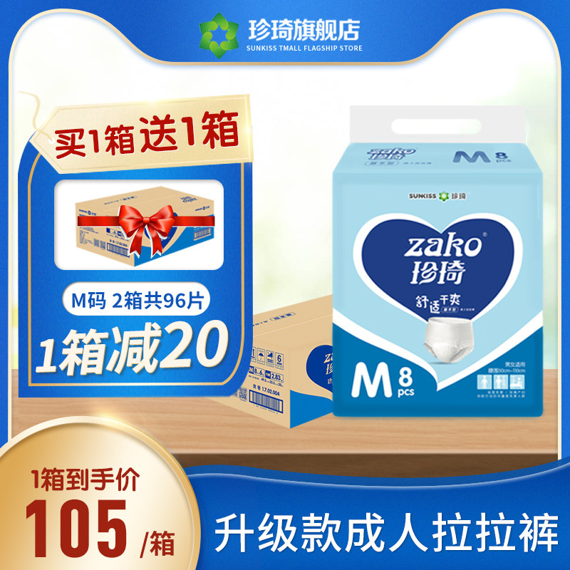 珍琦成人拉拉裤中号 老年人男女内裤式纸尿裤尿不湿老人用M码箱装