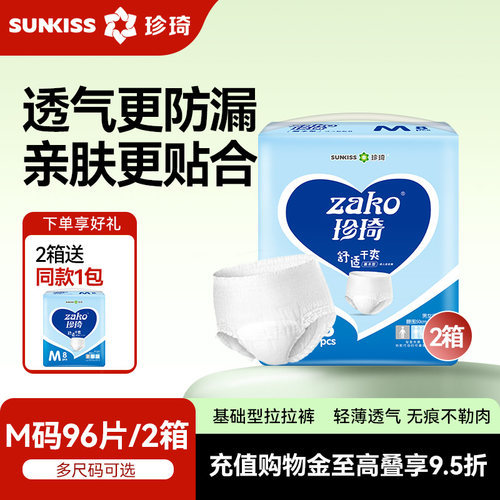 珍琦成人拉拉裤老年人尿不湿