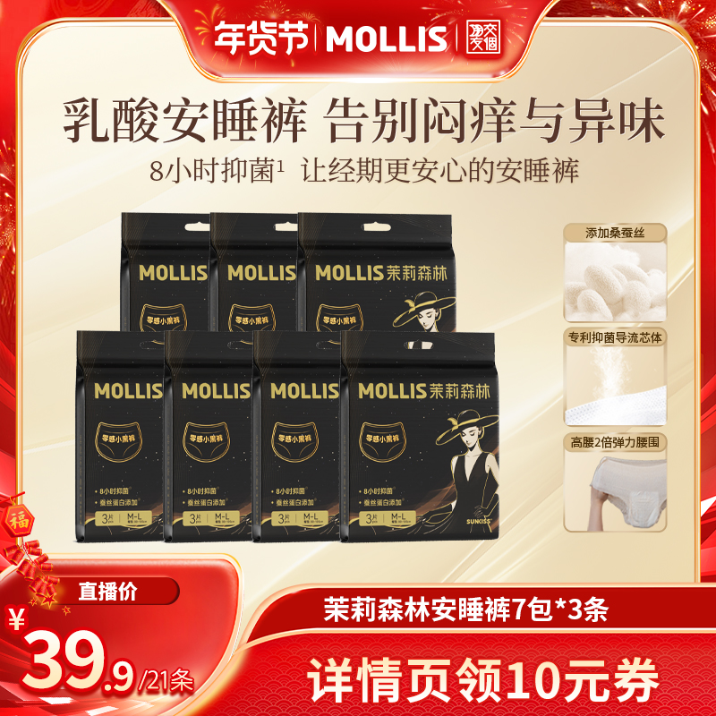 【交个朋友年货节】茉莉森林蚕丝乳酸安睡裤日夜用安心裤经期防漏