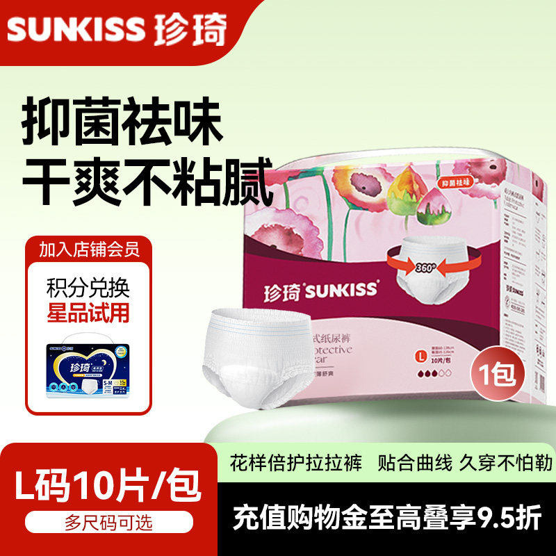 珍琦成人拉拉裤花样倍护型L码10片内裤式纸尿裤老年人专用大吸量,洗护清洁剂/卫生巾/纸/香薰,成年人拉拉裤,淘宝优惠券,粉丝福利购,淘宝优惠卷