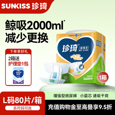 珍琦男女通用箱成人纸尿裤护理品