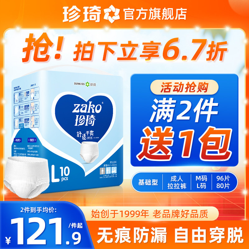 珍琦成人拉拉裤基础型ML码80片老人用内裤式纸尿裤男女尿不湿尿布