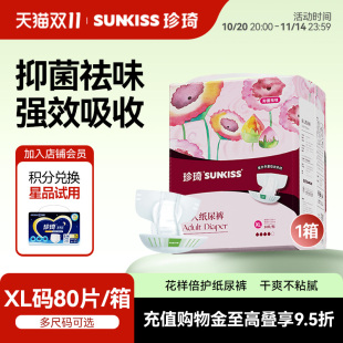 80片特大尿不湿老人男隔尿垫加厚款 珍琦成人纸尿裤 花样倍护型XL码