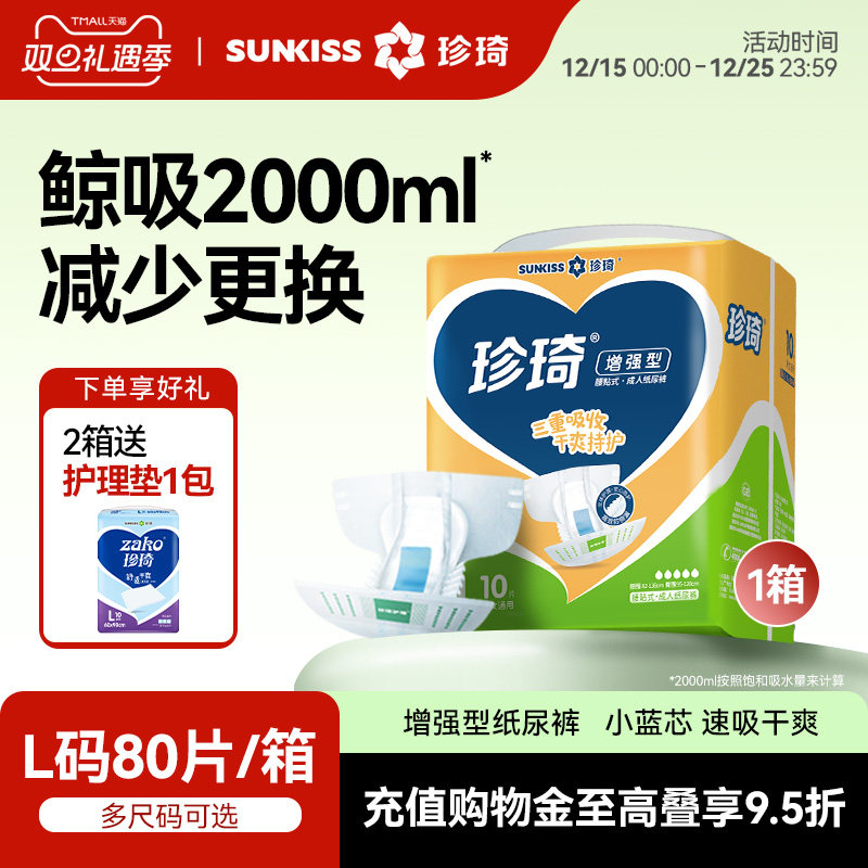 珍琦成人纸尿裤增强型80片ML大号老人专用尿不湿加厚纸尿布大吸量