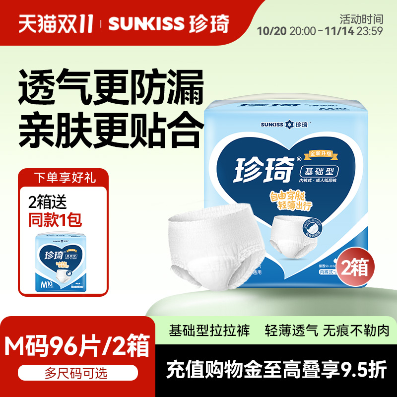 珍琦成人拉拉裤基础型老人用内裤式纸尿裤男女尿不湿尿布ML码