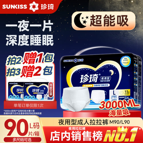 珍琦成人拉拉裤加厚大吸量纸尿裤