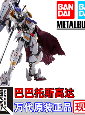 BANDAI 万代 METAL BUILD MB 铁血的奥尔芬斯 巴巴托斯高达