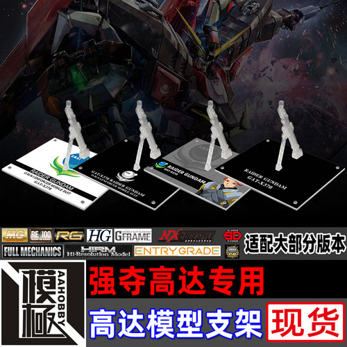 高达SEED FM HG G-FRAME MSE FW 猎杀 强夺高达专用支架地台底座