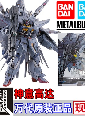 BANDAI 万代 METAL BUILD MB SEED ZGMF-X13A 神意高达 天帝 天意