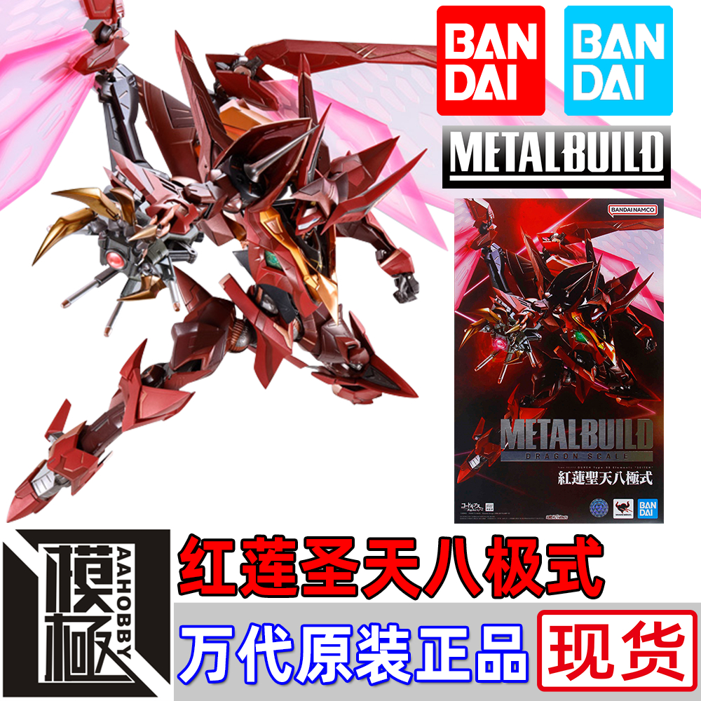 Bandai/万代MB红莲圣天八极式