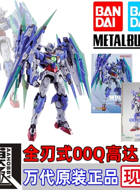 BANDAI 万代 METAL BUILD MB 全刃式00Q高达 00量子型 OOQ 剧场版