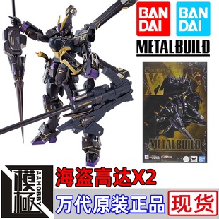 BANDAI 万代 METAL BUILD MB X-2骷髅 十字先锋 海盗高达X2 披风