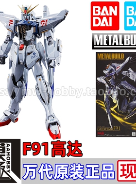 BANDAI 万代 METAL BUILD MB 高达F91 MSV配件包