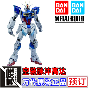 BANDAI 万代 METAL BUILD MB SEED 空装 空影脉冲高达