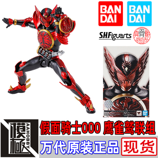 BANDAI 万代 SHF真骨雕 假面骑士000 OOO 欧兹 鸟系 鹰雀鹫联组