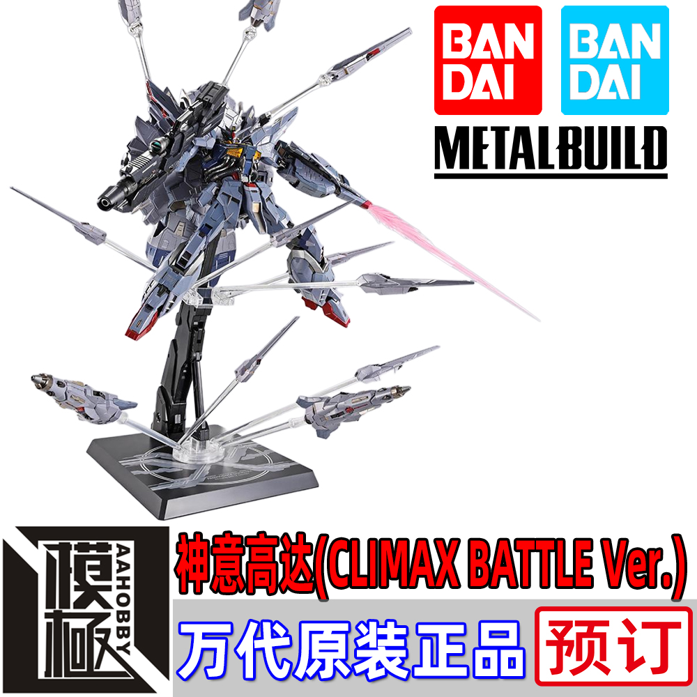 BANDAI 万代 METAL BUILD MB SEED ZGMF-X13A 神意高达 天帝 再版