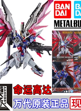 BANDAI万代METAL BUILD MB DESTINY 命运高达2024 再版 魂红 限定